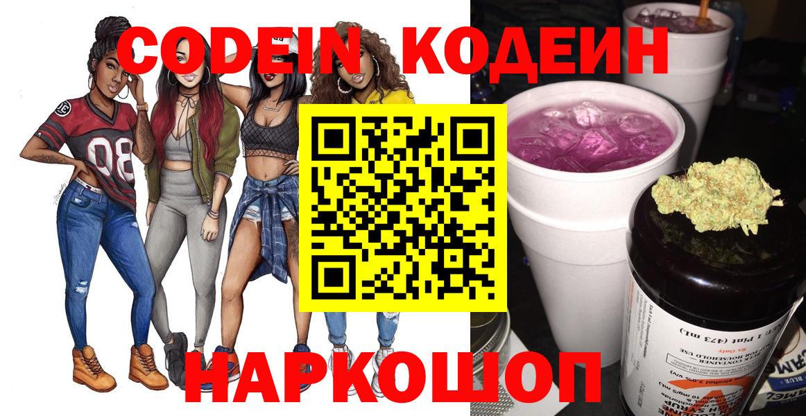 Кизилюрт  Кодеин напиток Lean (лин)  Вход с VPN 