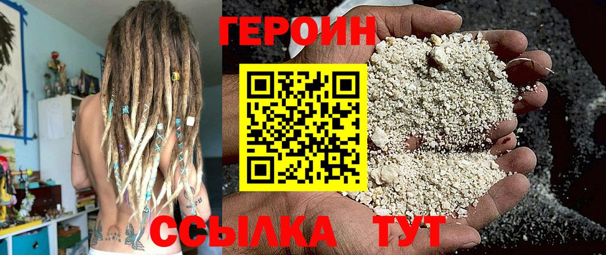 ГЕРОИН белый Кизилюрт