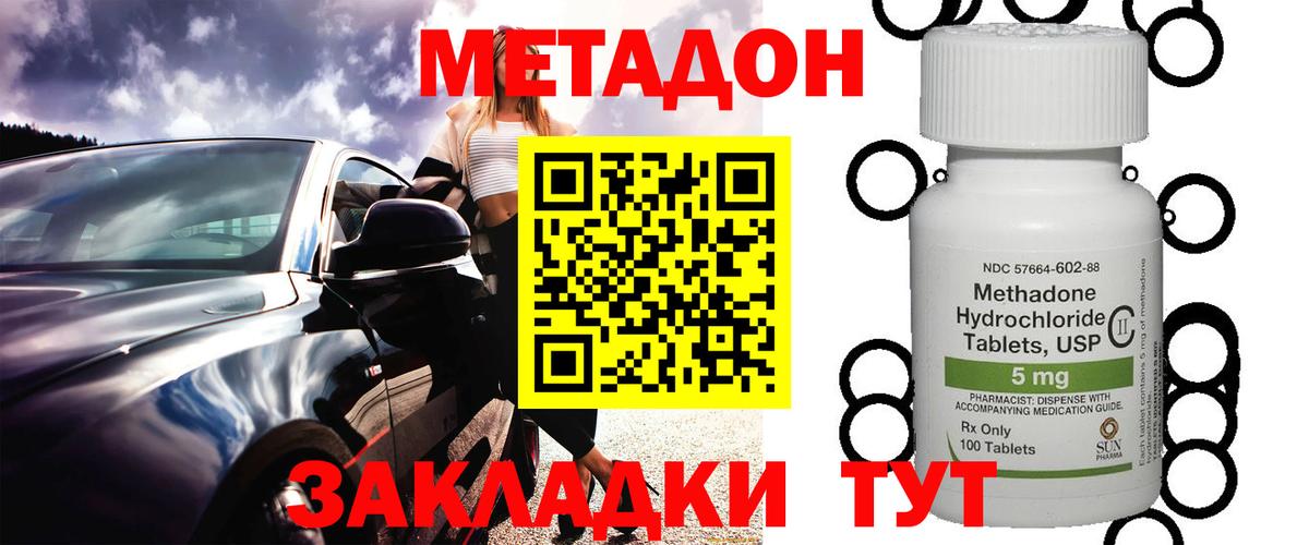 МЕТАДОН кристалл  Метадон мёд  Вход с VPN  Кизилюрт 